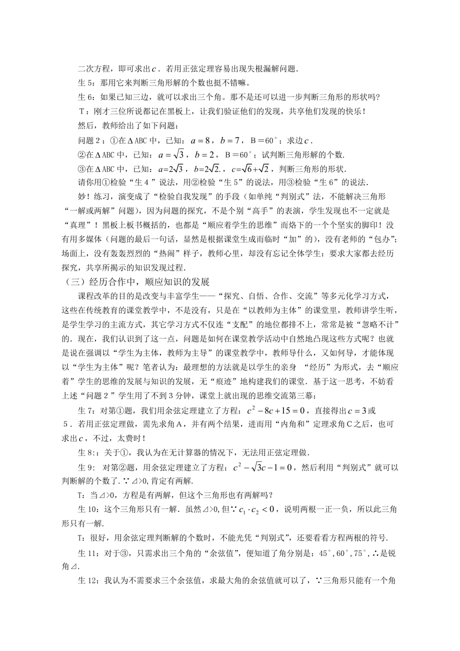 （精选）高中数学论文：例说新课程意义下课堂教学以学生为主体的思考_第3页