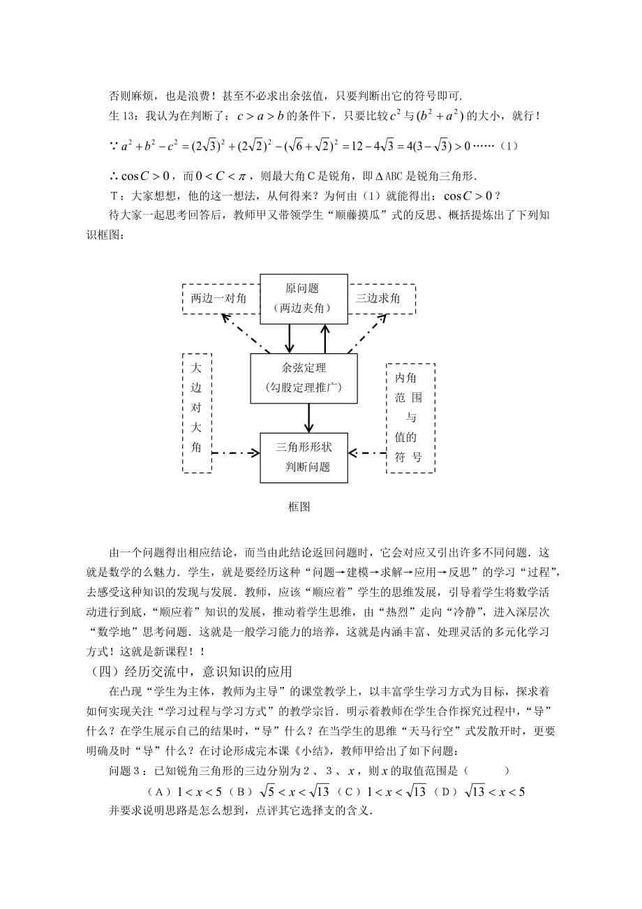 （精选）高中数学论文：例说新课程意义下课堂教学以学生为主体的思考_第5页