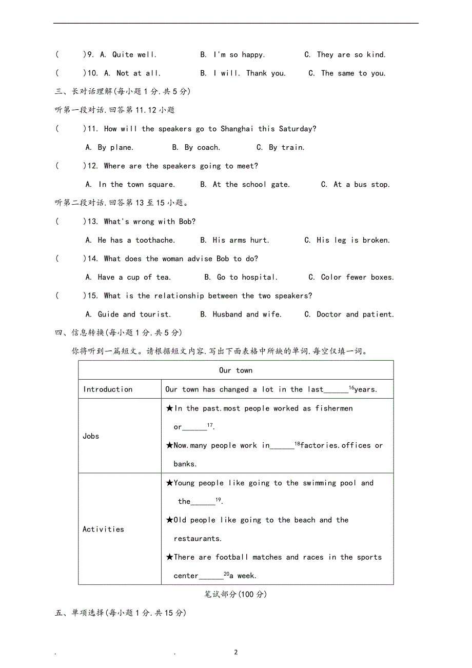九年级英语中考模拟卷含答案（2020年12月整理）.doc_第2页
