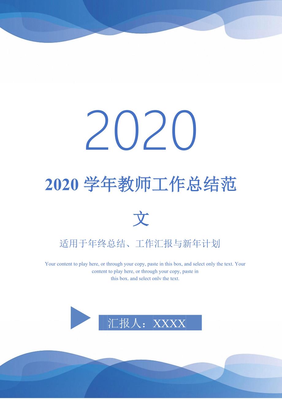 2020学年教师工作总结范文-_第1页