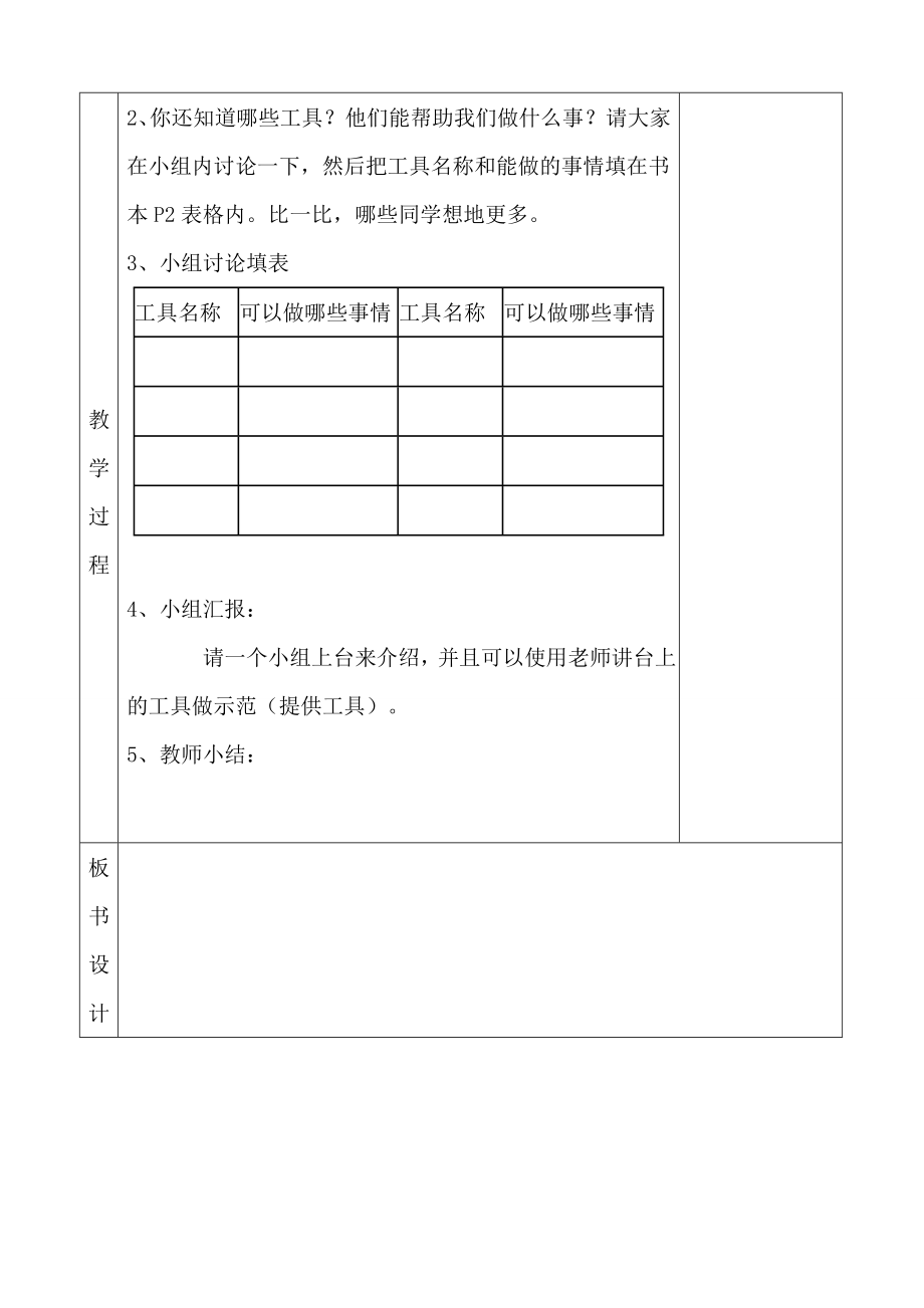 小学六年上册科学集体备课全册教案_第4页