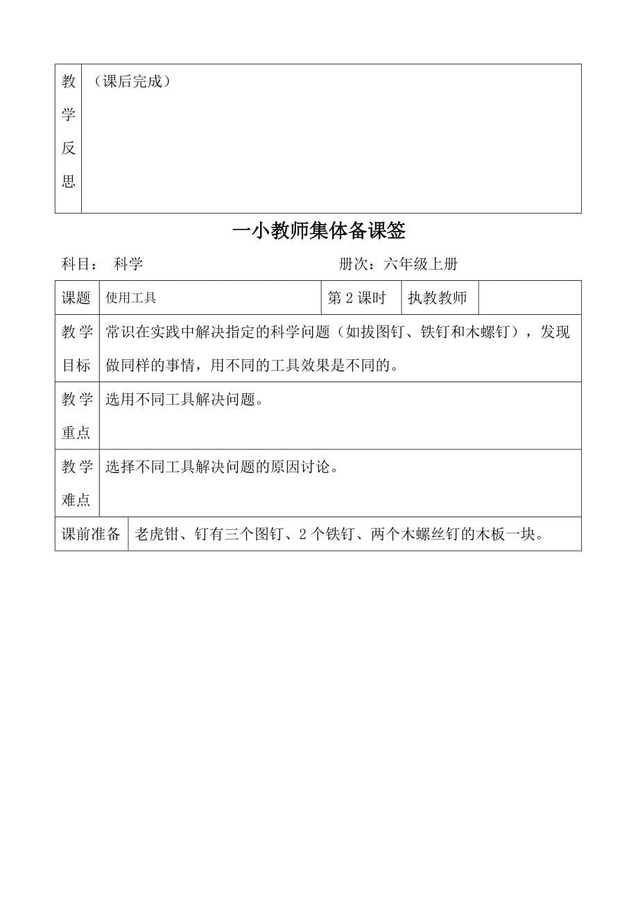 小学六年上册科学集体备课全册教案_第5页