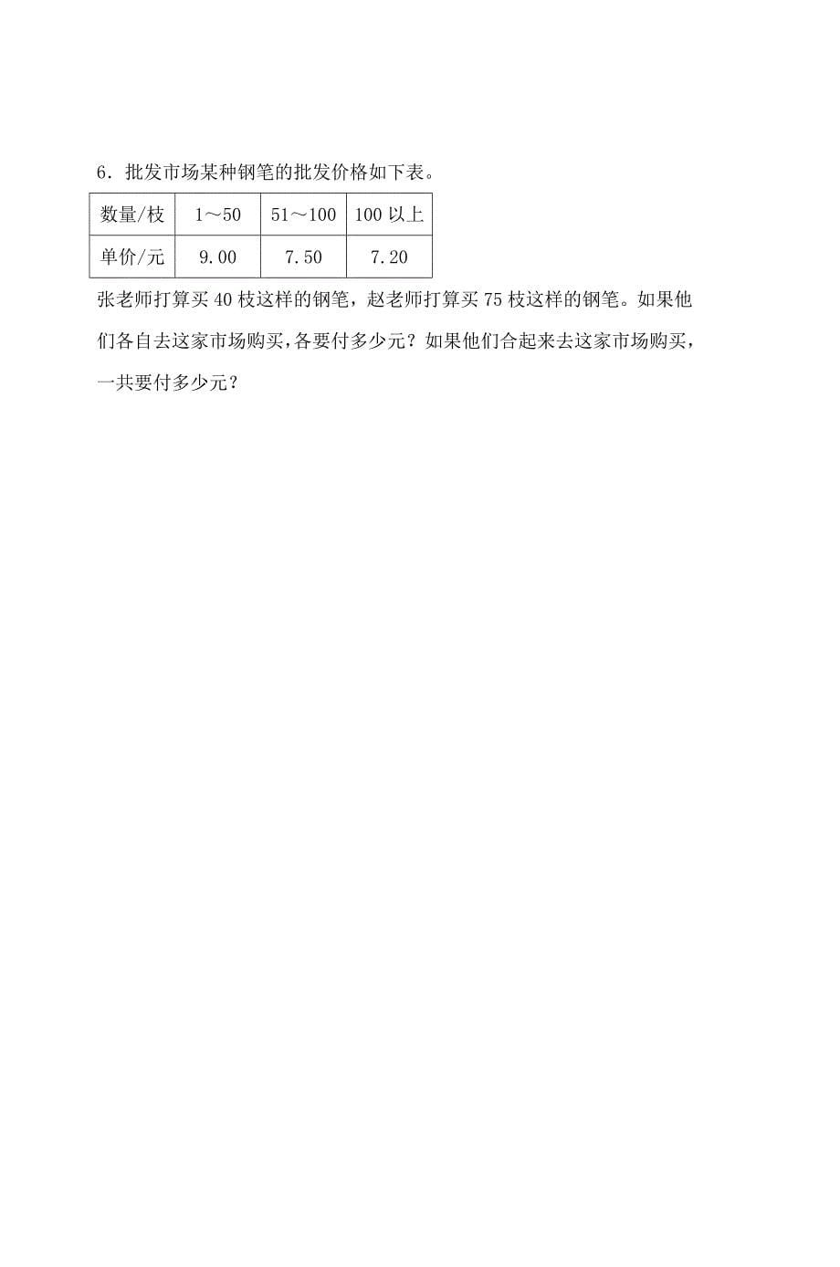 苏教版小学五年上册数学期末试卷共4套_第5页