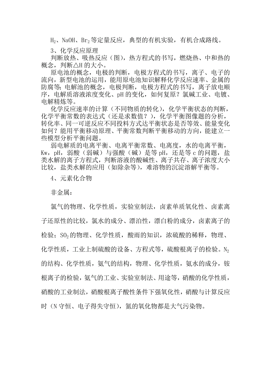 （精选）高三化学考前指导_第4页