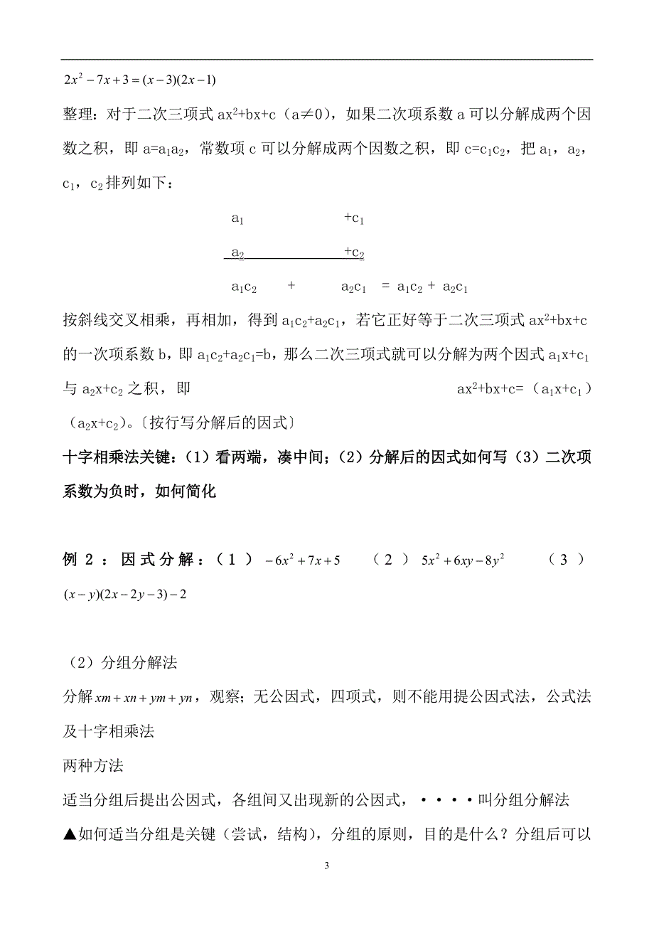 初中升高中数学衔接教材（2020年12月整理）.doc_第3页