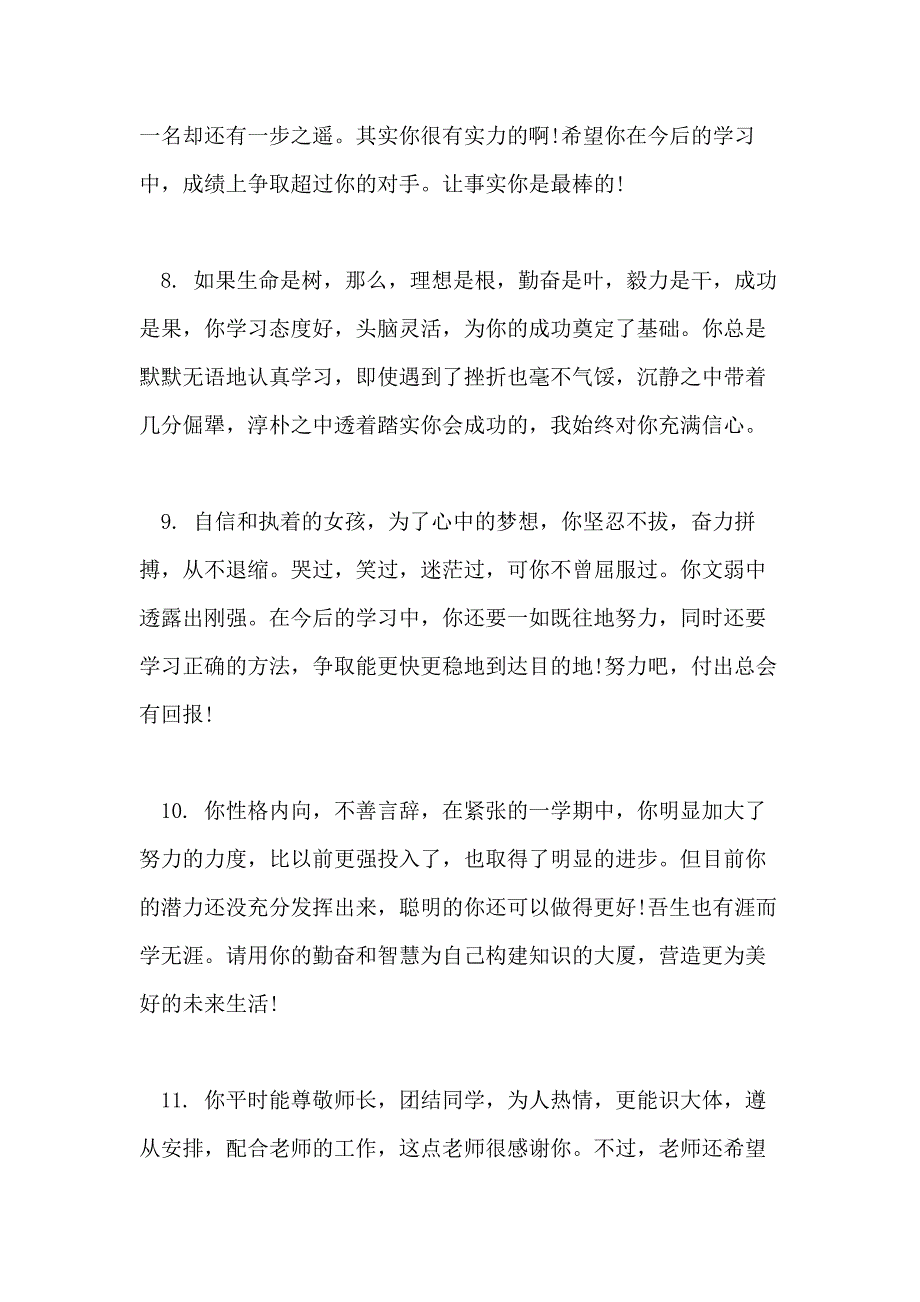 2021年下册高一学生老师评语_第3页