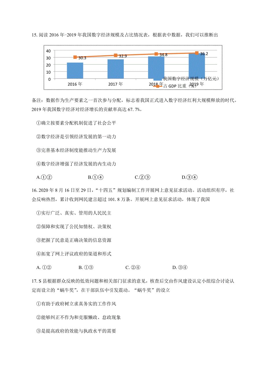 浙江省山水联盟2021届高三12月联考政治试题 Word版含答案_第3页