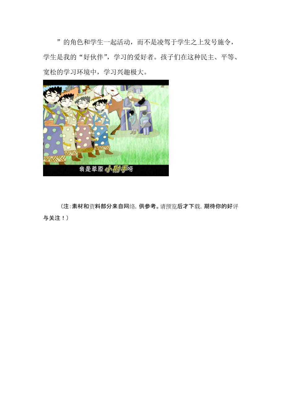 小学音乐四年下册《我是草原小骑手》教后反思_第3页