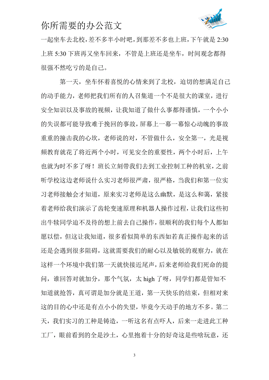 2020年10月先进的金工实习报告总结-_第3页