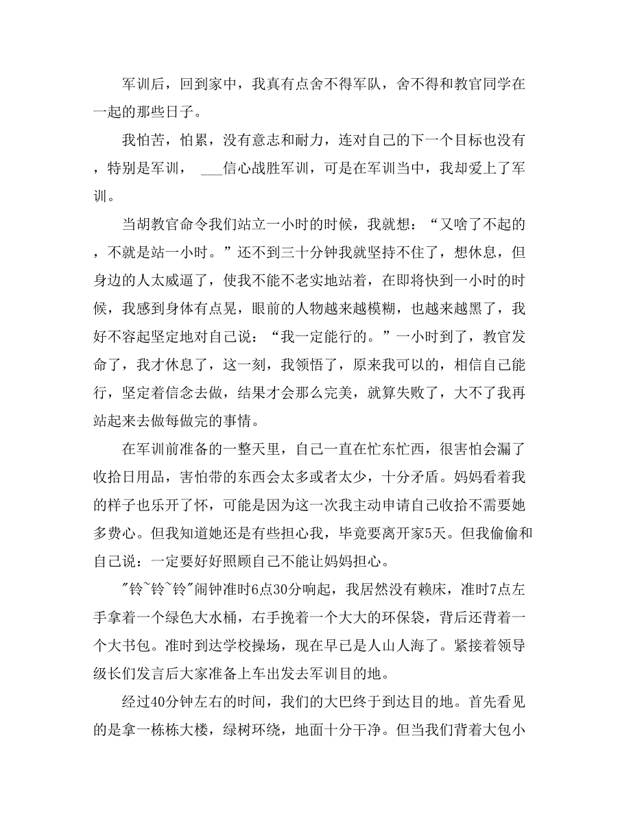 关于高一军训心得体会模板集合六篇_第2页