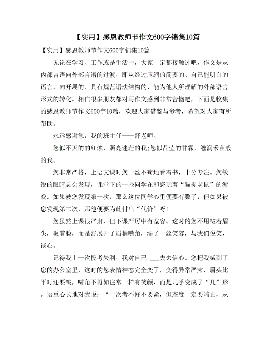 【实用】感恩教师节作文600字锦集10篇_第1页