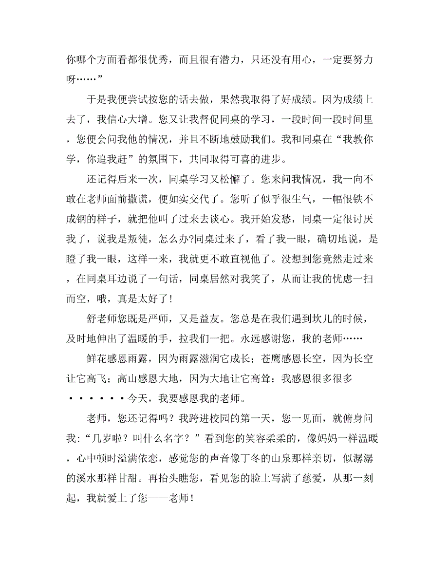 【实用】感恩教师节作文600字锦集10篇_第2页