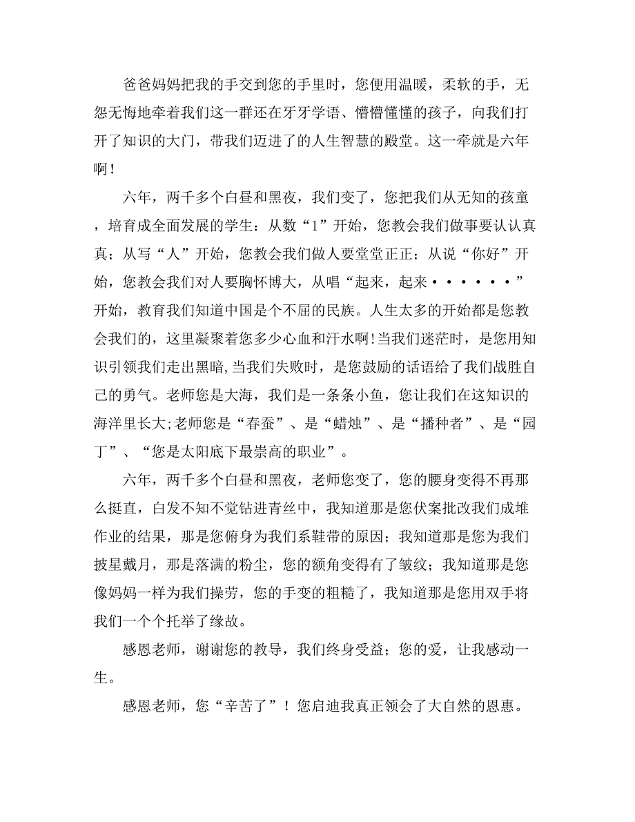 【实用】感恩教师节作文600字锦集10篇_第3页