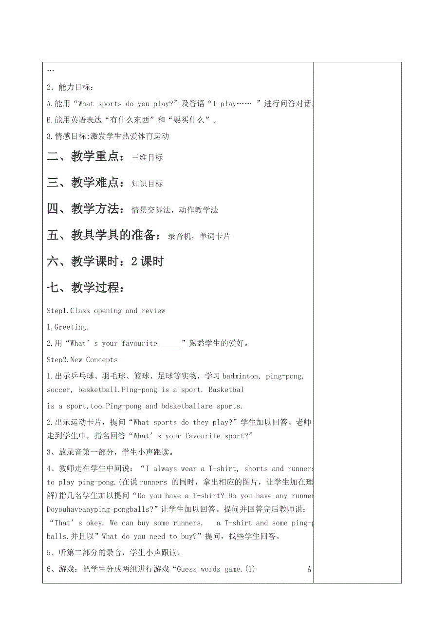 （精选）冀教版小学六年级下册英语教案全册_第3页