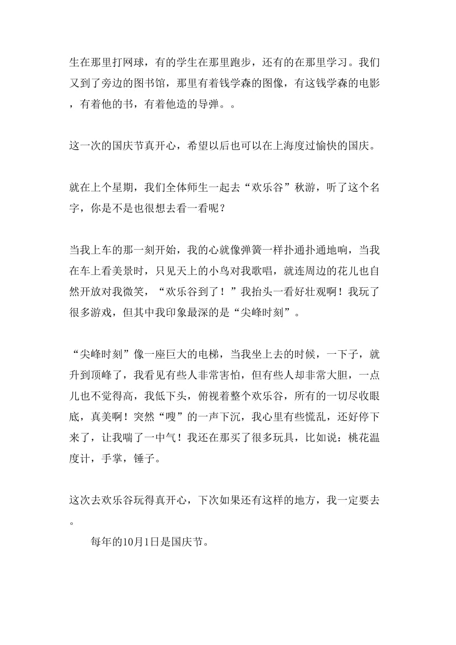 国庆节日记范文八篇_第4页