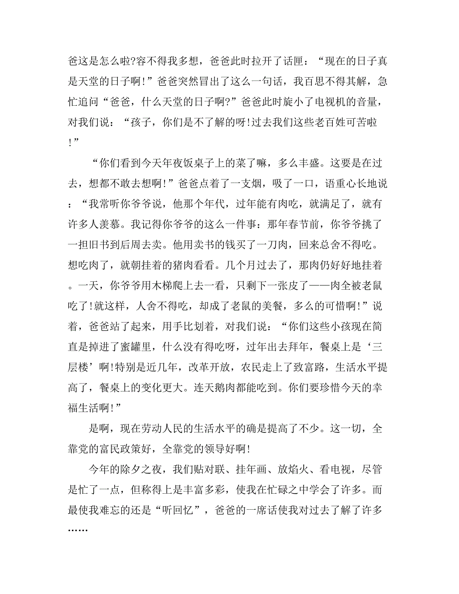 【实用】除夕的作文800字汇总5篇_第2页