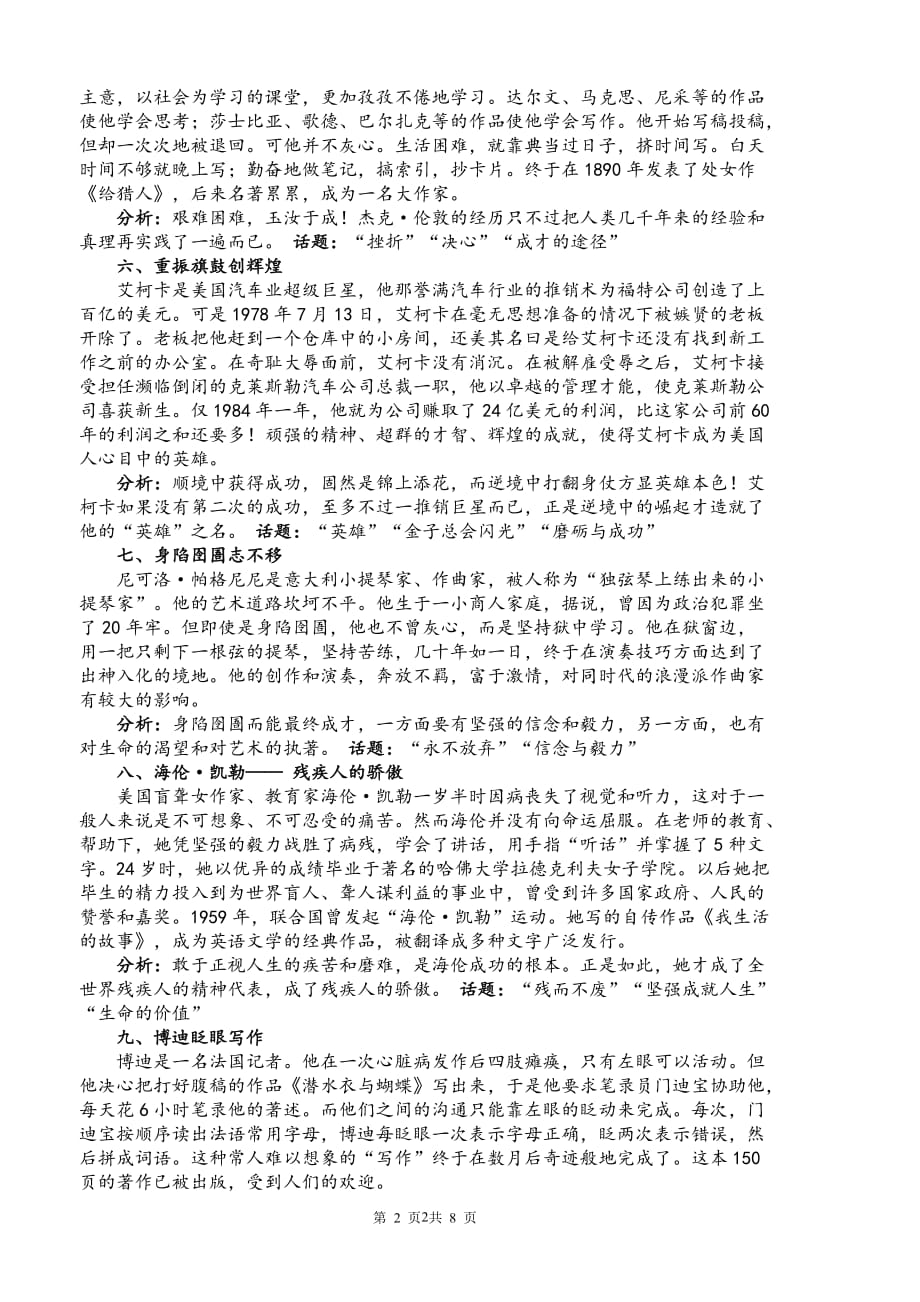 初中语文作文素材之名人事例大全终（2020年12月整理）.doc_第2页