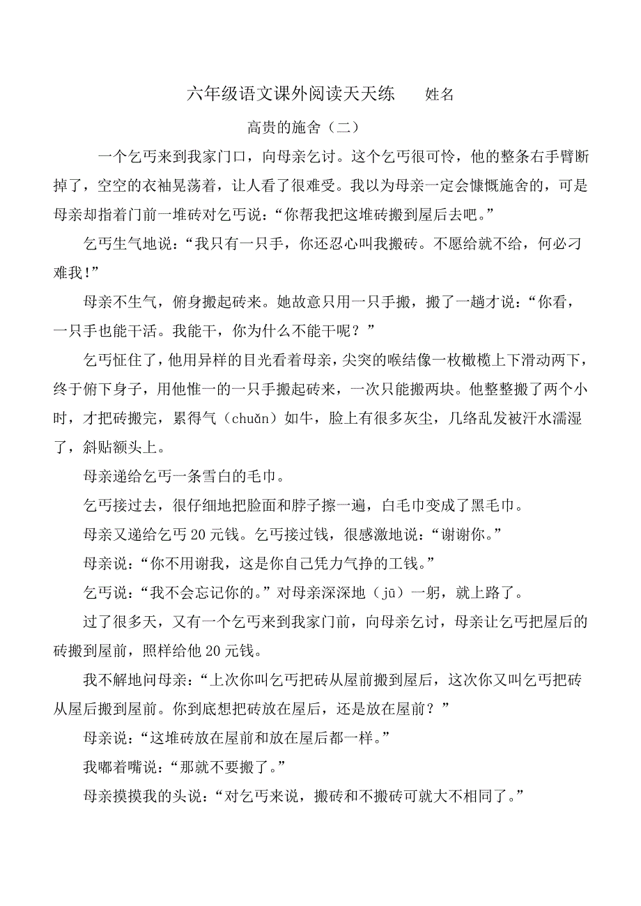 小学语文课外阅读训练试题全册_第1页