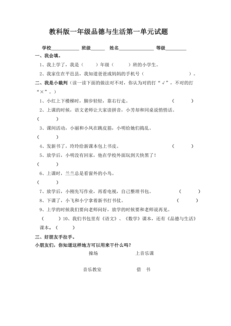 教科版小学一年品德与生活上册单元试题答案　全册_第1页