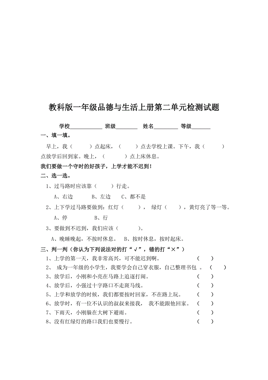 教科版小学一年品德与生活上册单元试题答案　全册_第4页