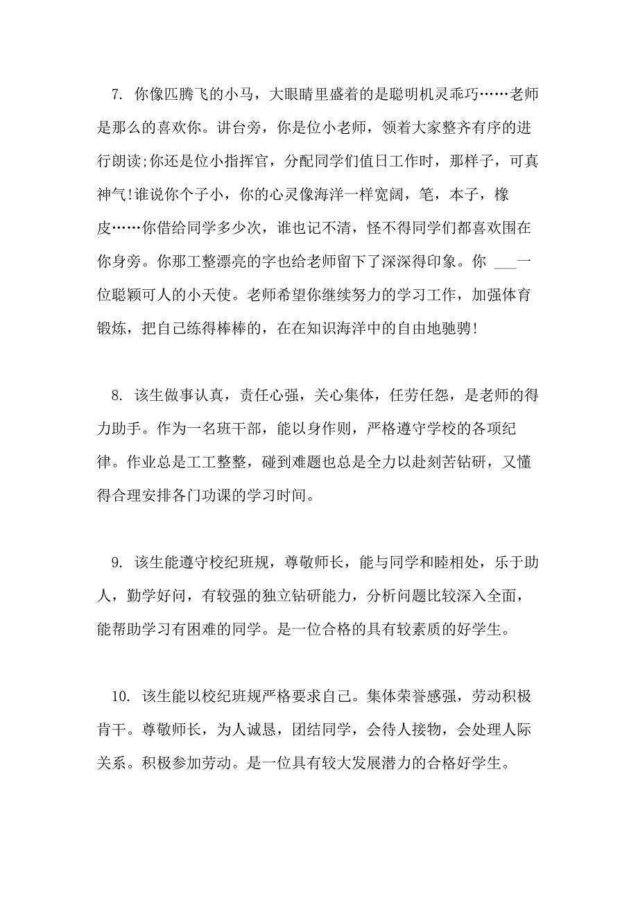 2021年中专学生毕业老师评语_第3页