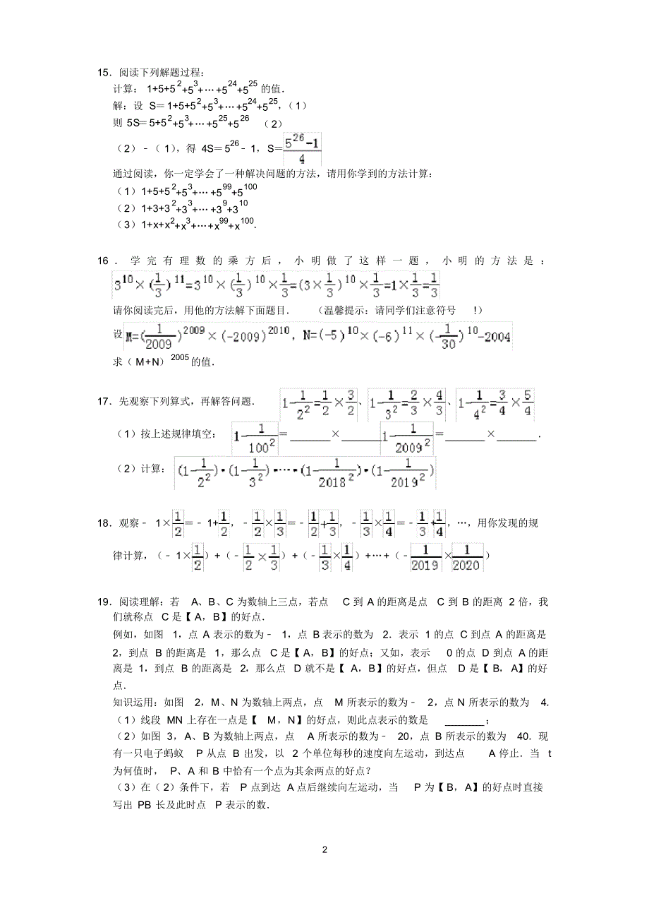 江苏省实验学校数学典型易错题精选(含答案)_第2页