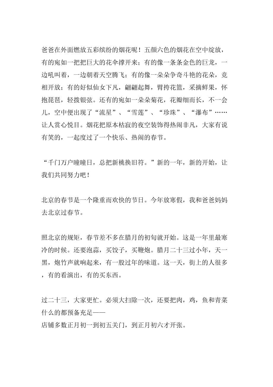 【精选】快乐的春节作文400字六篇_第3页