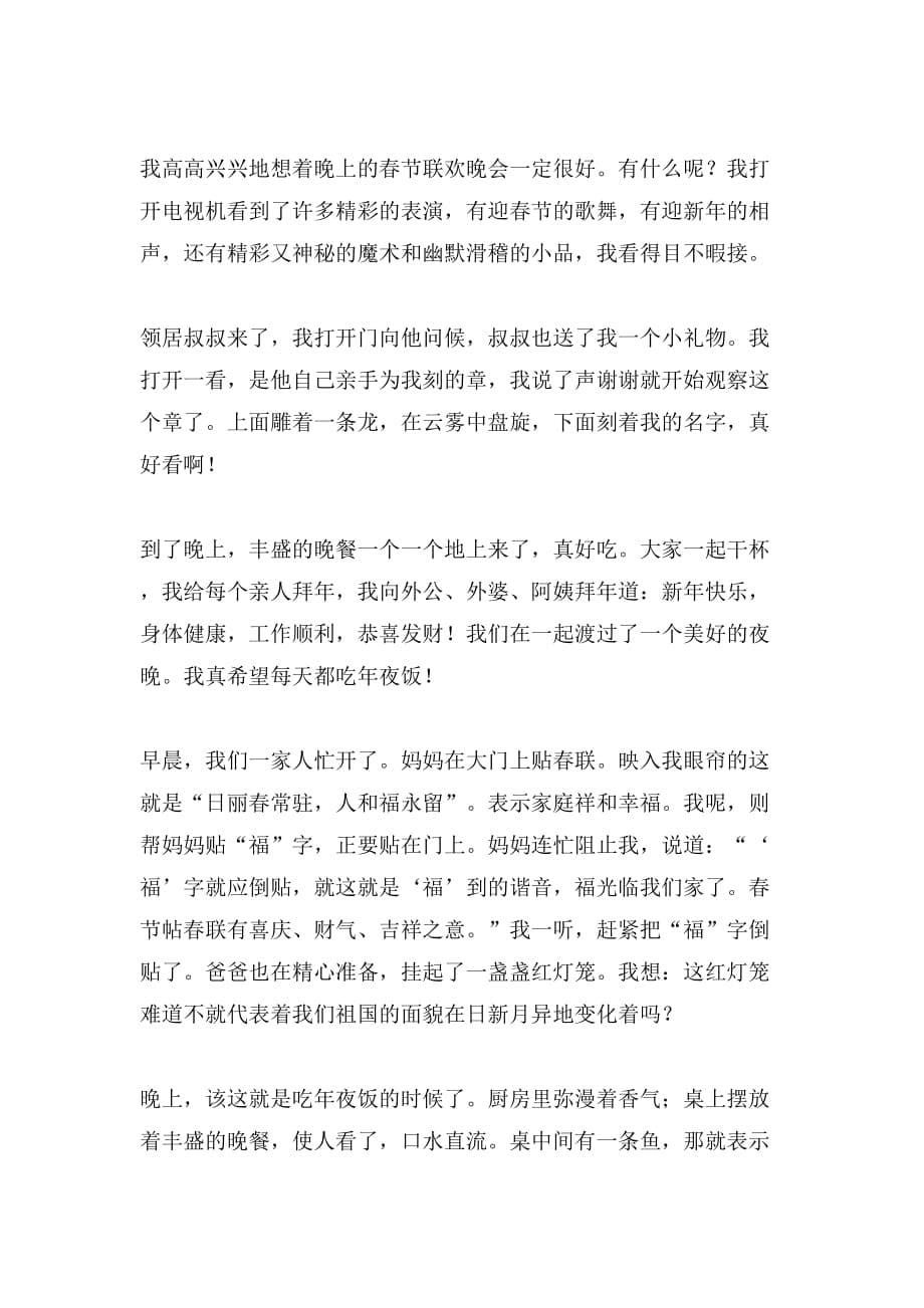【精选】快乐的春节作文400字六篇_第5页