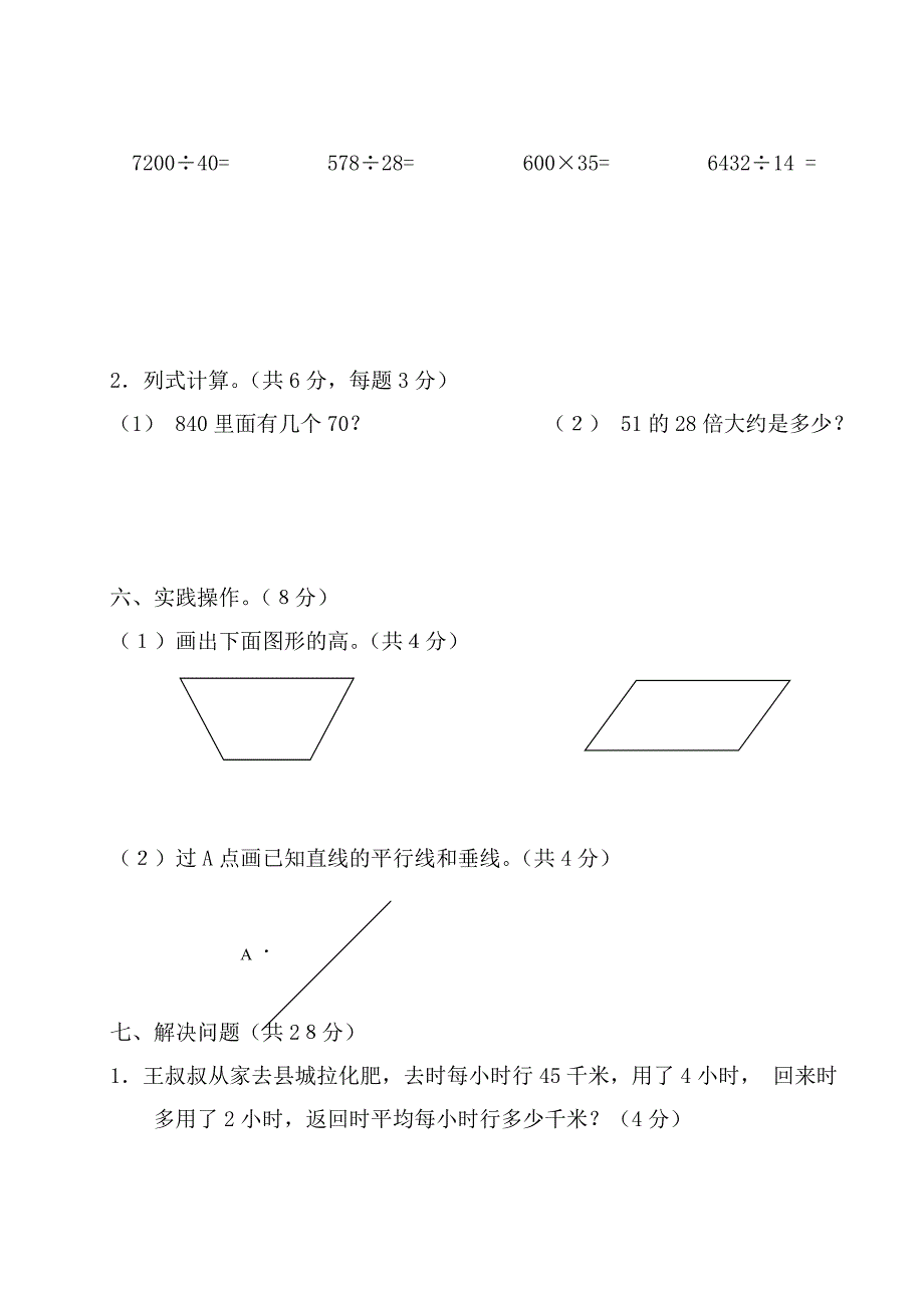 小学四年上册数学期末试题共6套_第4页