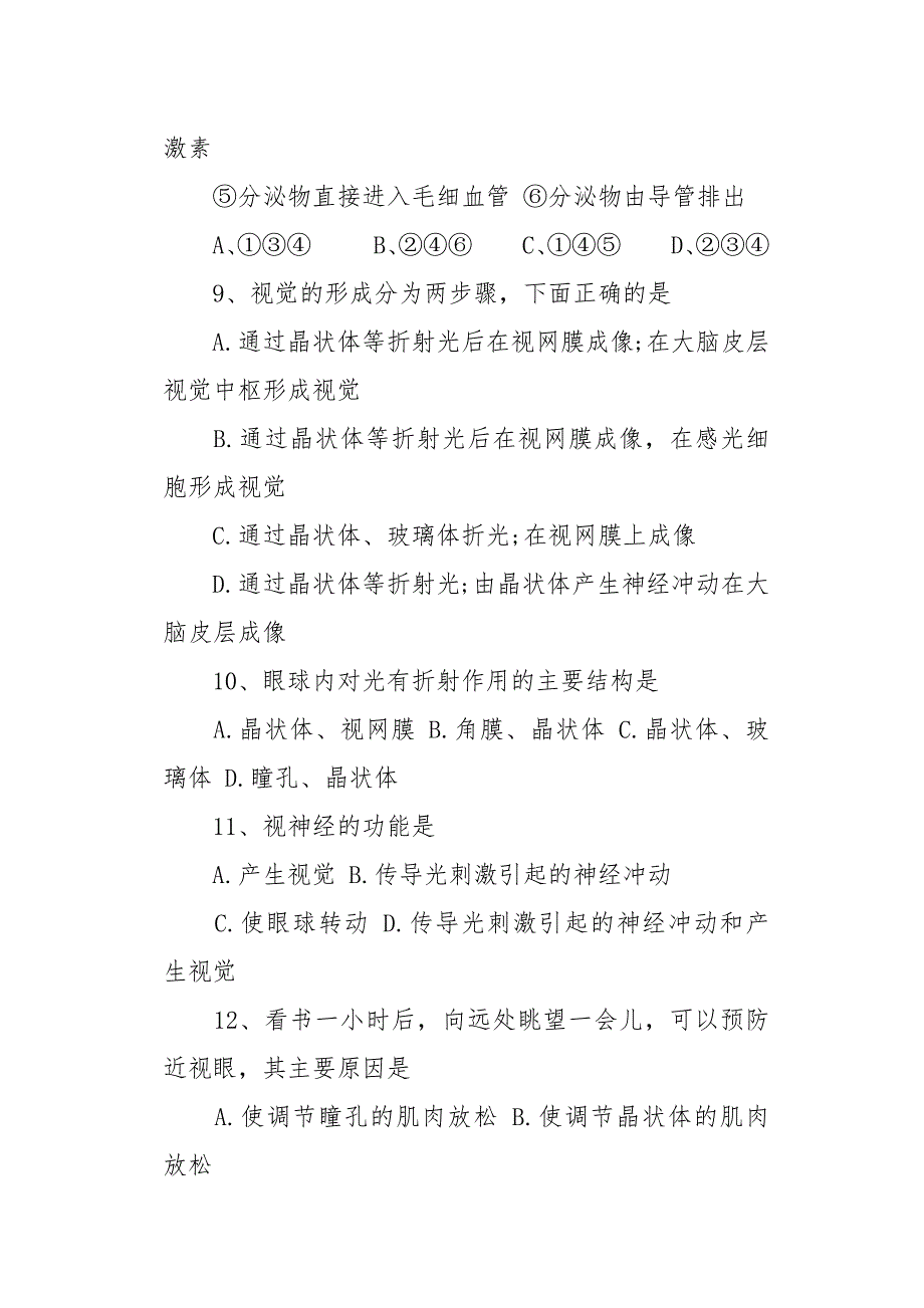 七年级下册生物第六章测试题_第3页