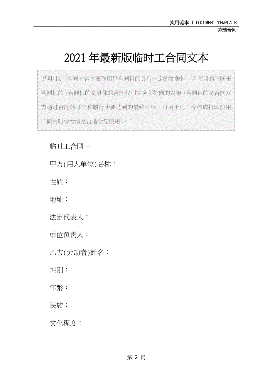 2021年最新版临时工合同文本_第2页