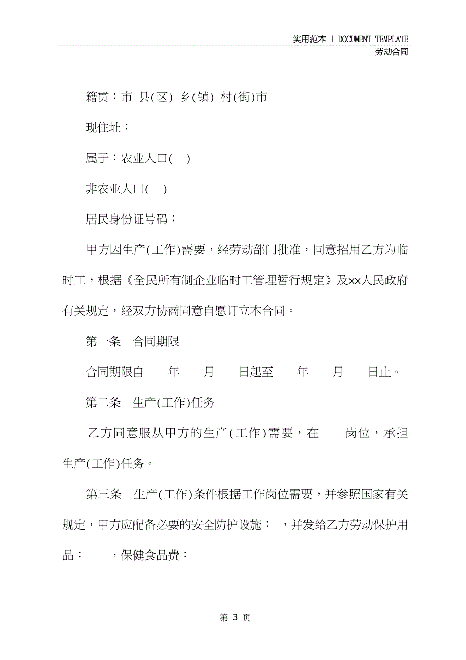 2021年最新版临时工合同文本_第3页