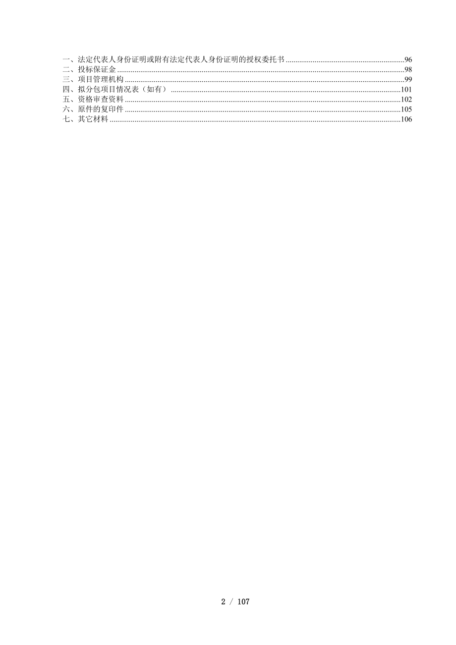 奉节县白帝镇农村移民安置区精准帮扶饮水安全巩固提升项目招标文件_第3页