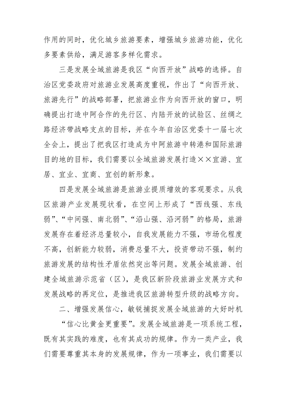 在2020年全域旅游示范区创建工作部署动员会上的讲话稿_第3页