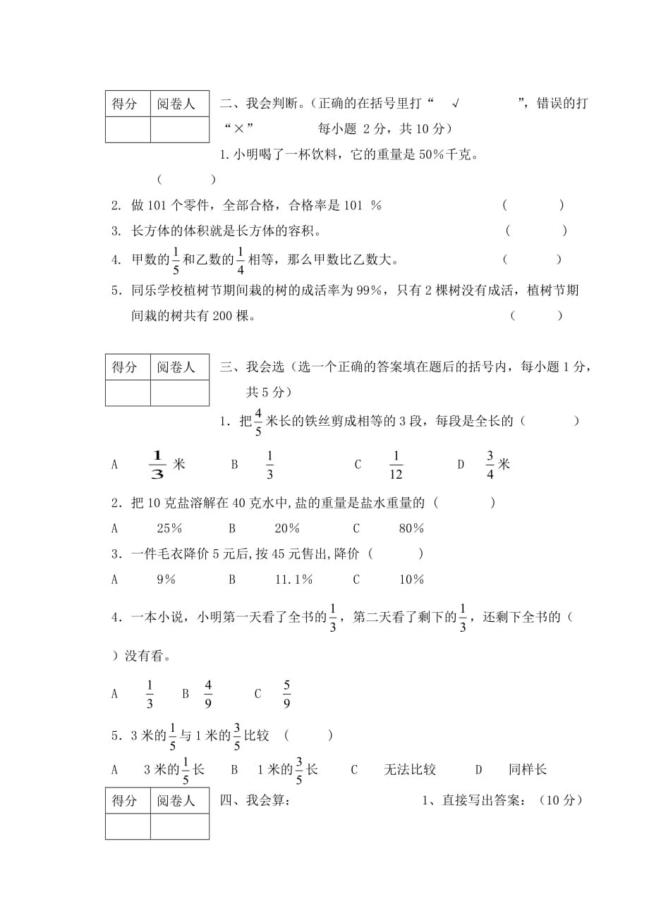 （精选）小学五年数学下册期末试题_第2页