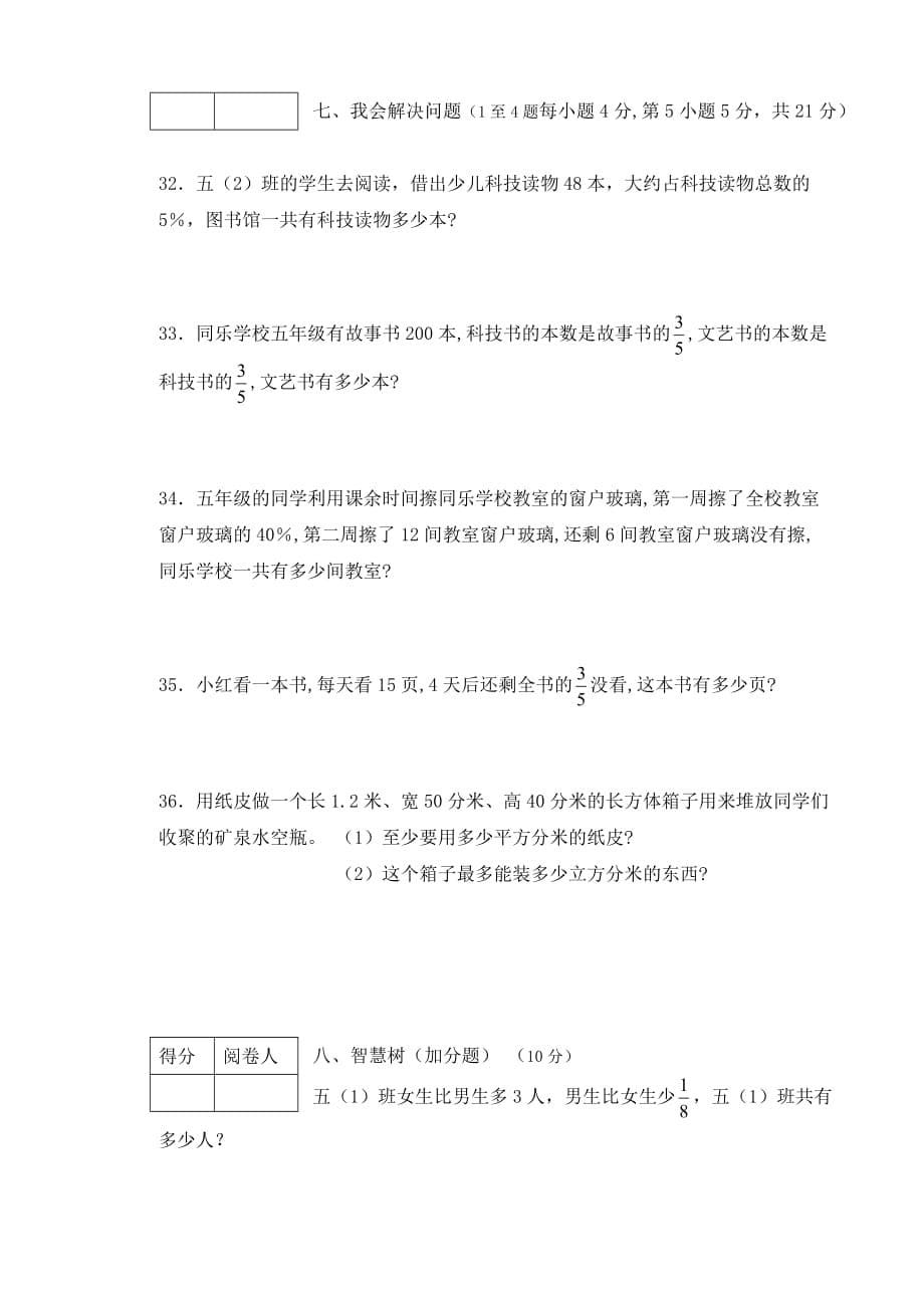 （精选）小学五年数学下册期末试题_第5页