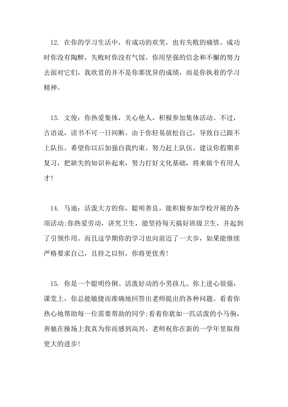 2021年中班第二学期幼儿评语_第4页