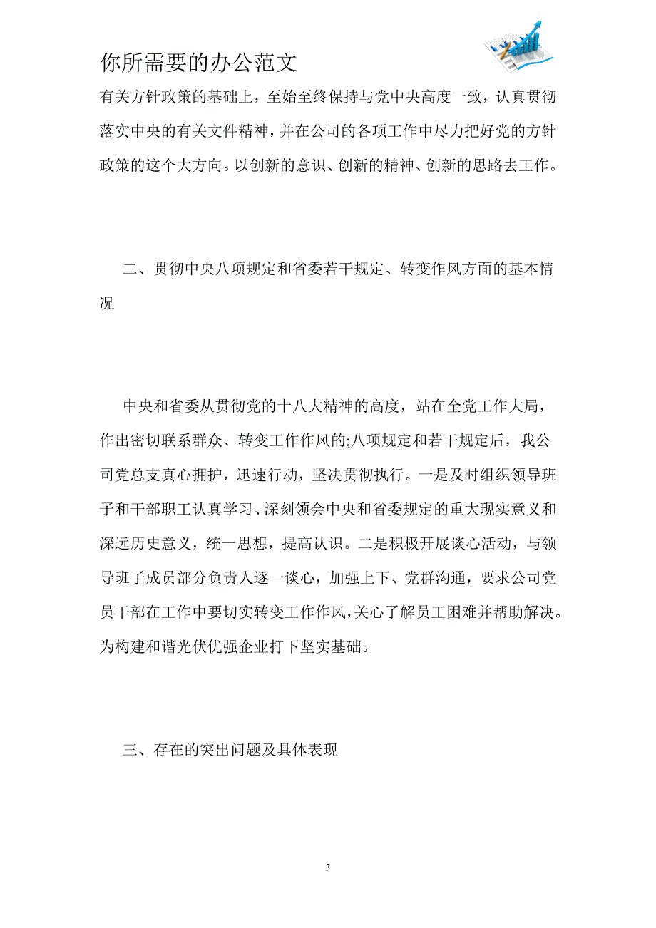 2020国企干部个人整改措施工作总结-_第3页