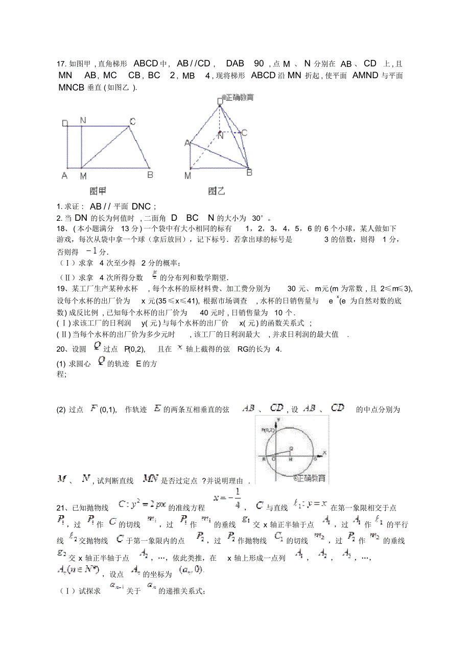 重庆市垫江县实验中学高三数学高考模拟测试卷一_第3页