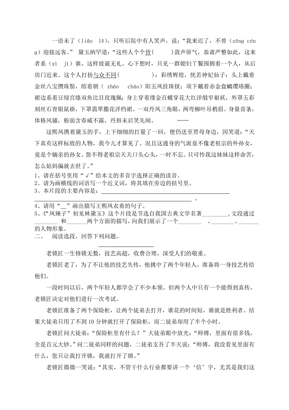 人教版小学五年级下册语文期末测试题附答案共_第2页