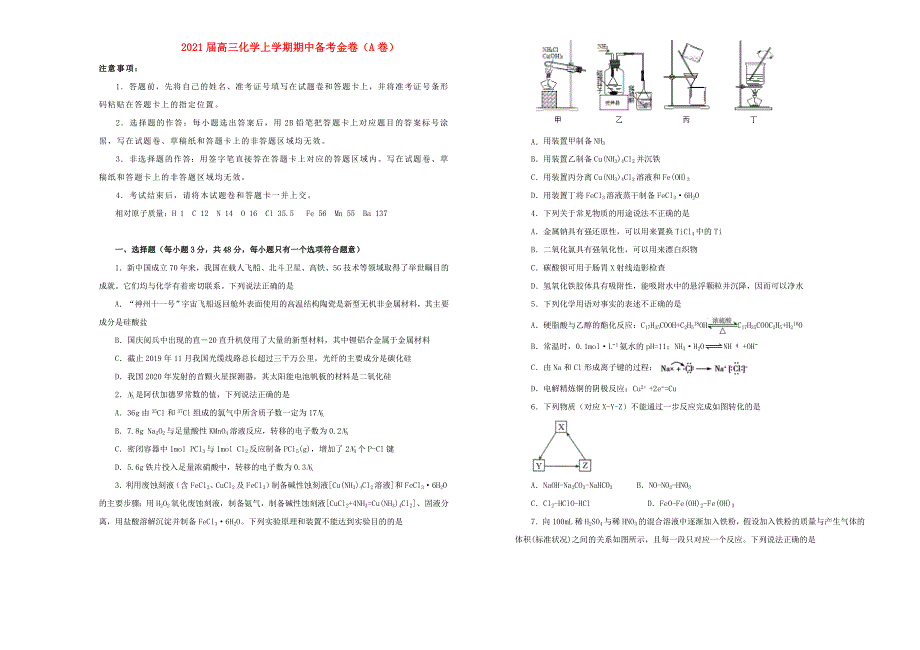 2021届高三化学上学期期中备考金卷A卷9_第1页