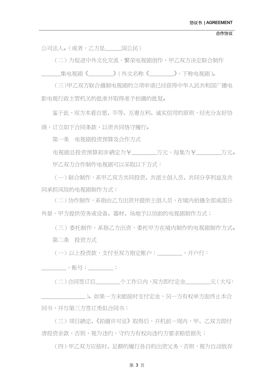 2020新版影视合作协议范本_第3页