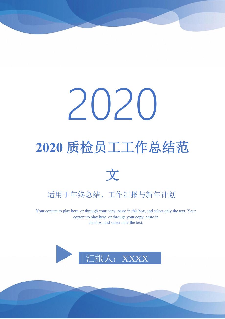 2020质检员工工作总结范文-_第1页