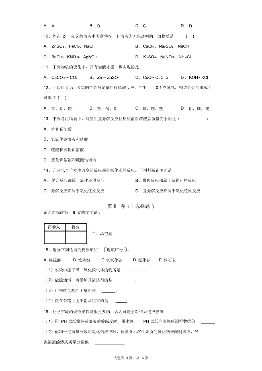 2019年河南省驻马店市新蔡县中考一模化学试题_第3页