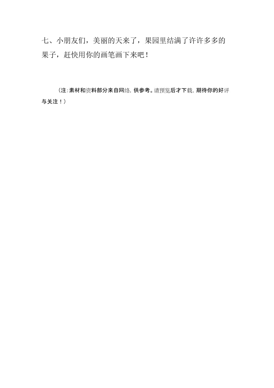 （精选）小学语文一年上册语文期中试题_第4页