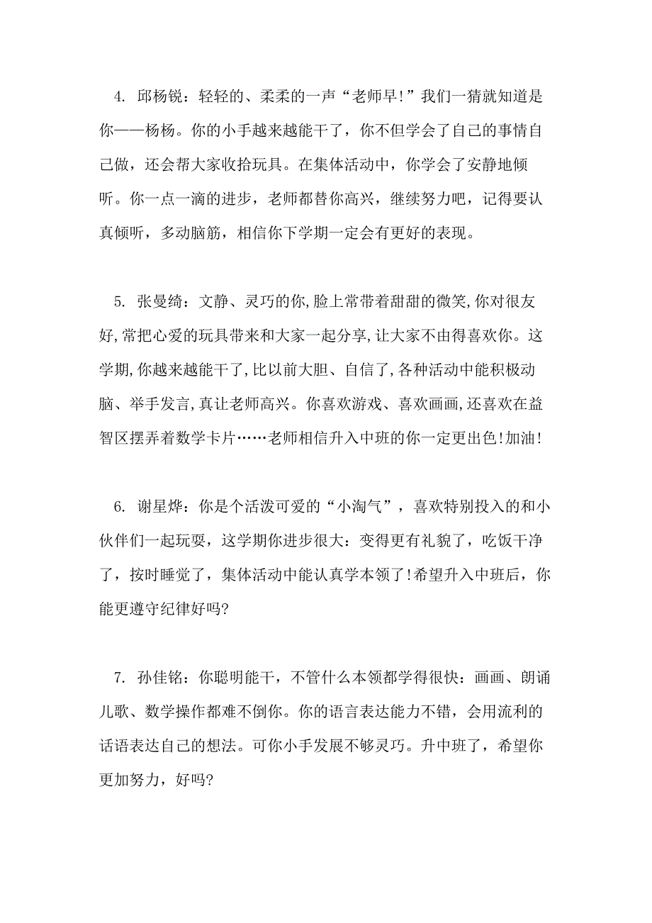 2021年大班幼儿的手册老师评语集锦_第2页