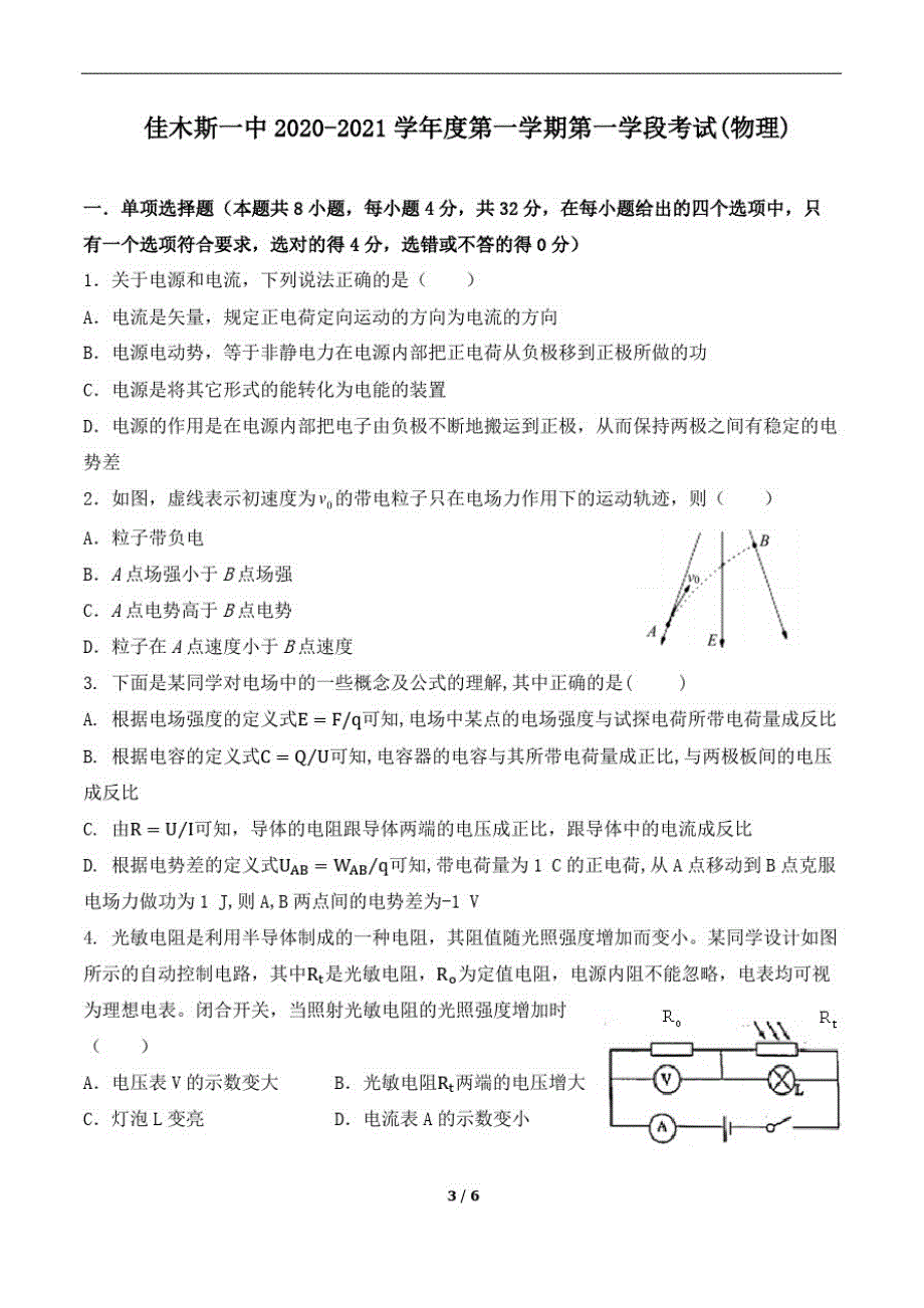 高二期中物理试题_第1页