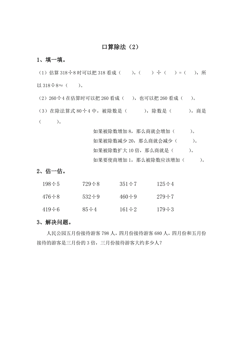 （精选）小学三年数学校本教材_第3页