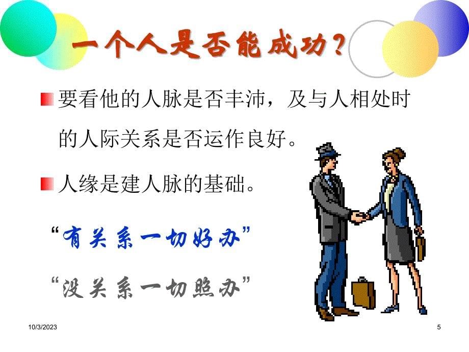 企业跨部门沟通（PPT 61页）_第5页