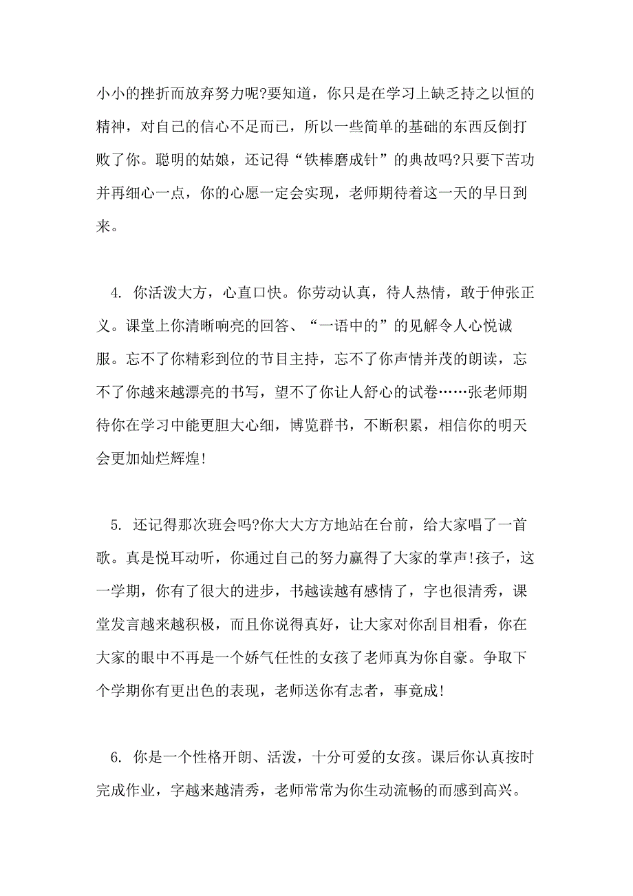 2021年下学期末高中学生评语_第2页